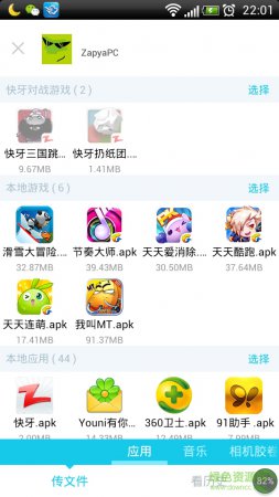 快牙电脑版官方下载-zapya快牙pc版下载v2.8.0.3 免费最新版-第4张图片
