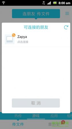 快牙电脑版官方下载-zapya快牙pc版下载v2.8.0.3 免费最新版-第3张图片