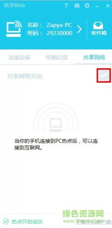 快牙电脑版官方下载-zapya快牙pc版下载v2.8.0.3 免费最新版-第4张图片