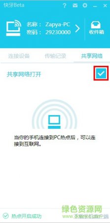 快牙zapya下载