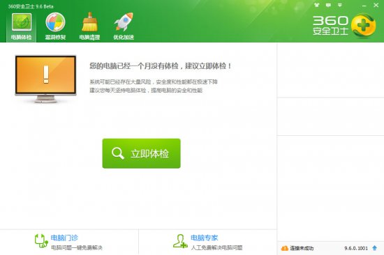 360安全卫士精简版免费下载