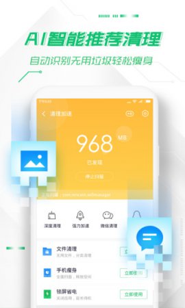 360安全卫士手机版官方下载-360安全卫士app最新版本(360手机卫士)下载v9.0.0 安卓版-第4张图片