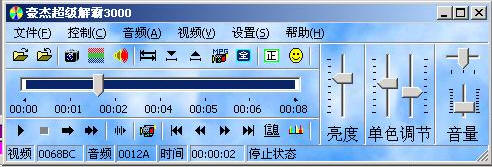 超级解霸3000英雄版
