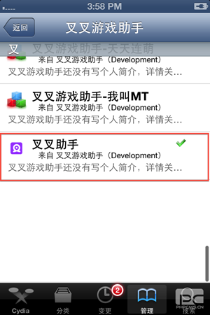 叉叉助手ios越狱版-叉叉助手ios版(暂未上线)V2.0.3 苹果越狱版-第7张图片