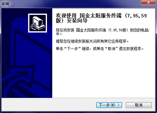国金太阳客户服务终端金航道2.0版