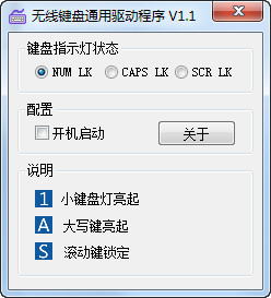 无线键盘指示灯通用驱动