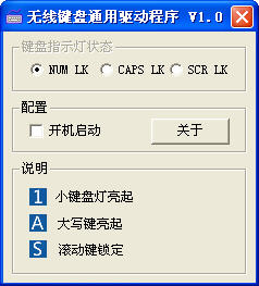 无线键盘驱动程序