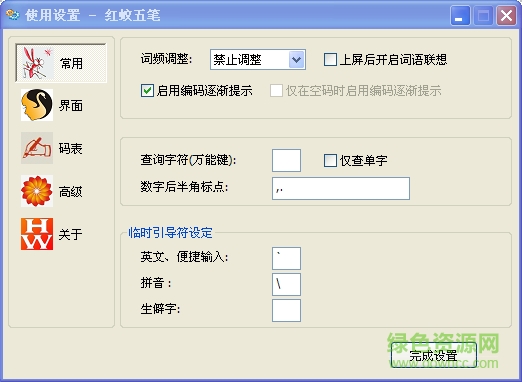 红蚊五笔下载