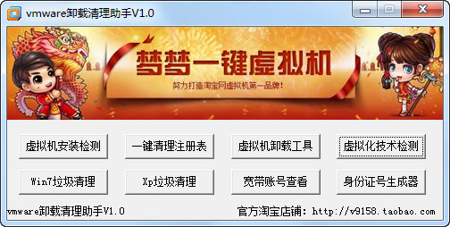 vmware卸载清理工具