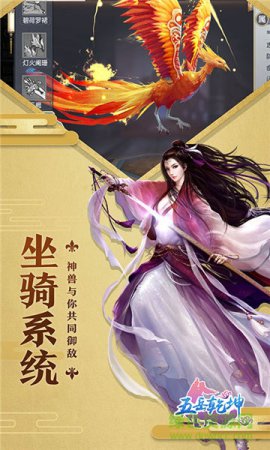五岳乾坤手机版