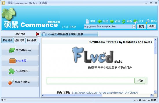 硕鼠flv视频下载器-硕鼠flv下载器下载v0.4.9.3 官方完美版-第1张图片
