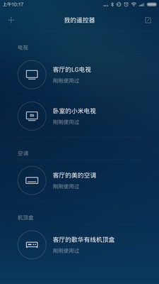 小米遥控器app下载-小米遥控器下载v6.8.2 安卓版-第1张图片