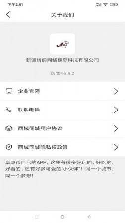 西域同城app下载-西域同城下载v9.0.3 安卓版-第1张图片