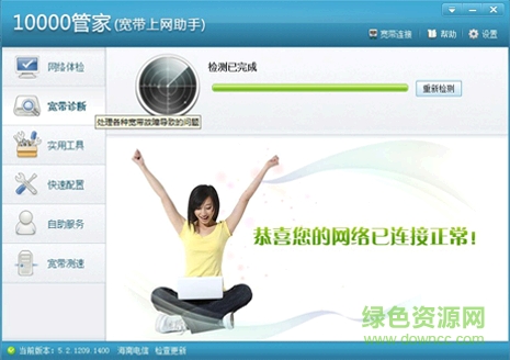 中国电信宽带上网助手下载-微服宽带上网助手下载v6.1.1612.2112 绿色免费版-第5张图片