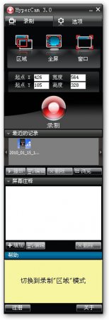 屏幕录像工具(HyperCam)下载v3.0.912.18 中文版-第1张图片