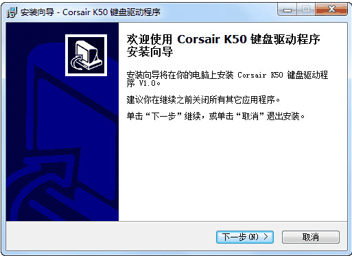 海盗船k50驱动