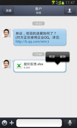 企业qq下载安卓版