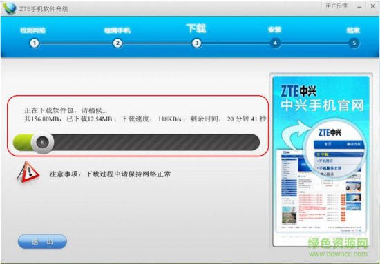 中兴手机在线升级工具