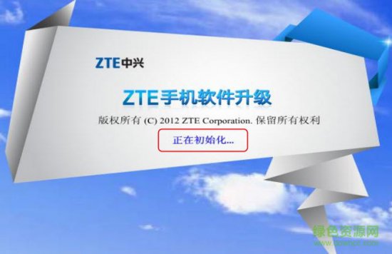 中兴手机在线升级工具