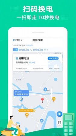路团换电app下载-路团换电下载v1.2.9 安卓版-第1张图片