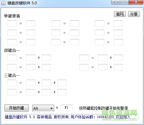 键盘改建