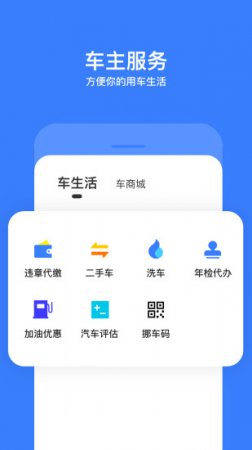 搜狐违章查询手机app下载-搜狐违章查询下载v8.5.2 安卓版-第1张图片