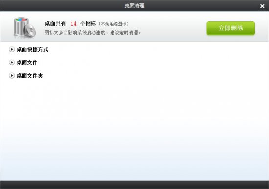 金山桌面清理工具下载