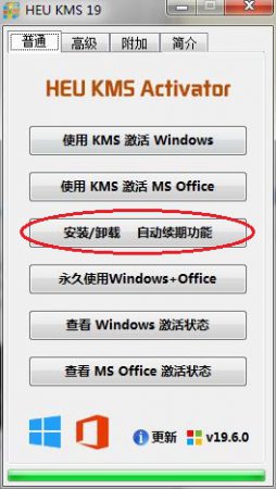 heu kms activator激活工具-heu kms activator(windows+office激活)下载v24.5.0 绿色版-第4张图片