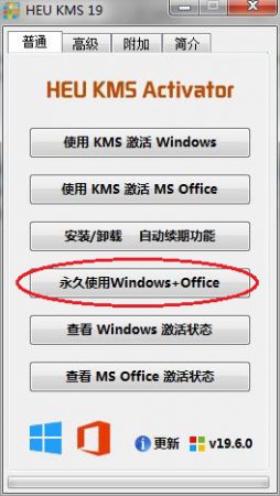 heu kms activator激活工具
