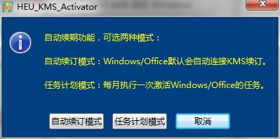 heu kms activator激活工具-heu kms activator(windows+office激活)下载v24.5.0 绿色版-第5张图片