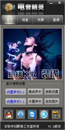 电音精灵软件免费下载