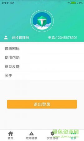 安全云管理版