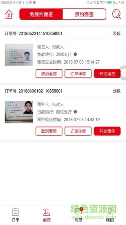 永赢面签助手