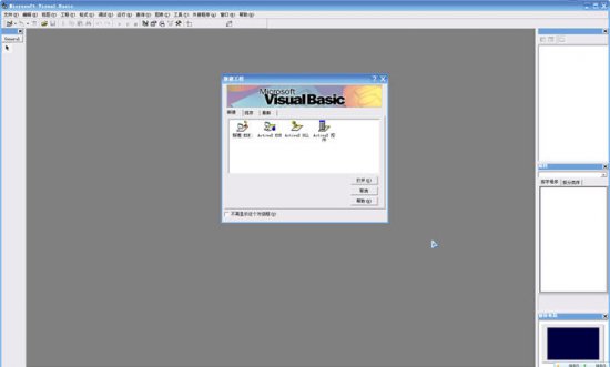visual basic 6.0汉化版