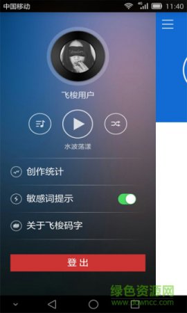 飞梭码字软件