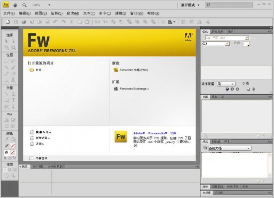 fireworks cs4精简版