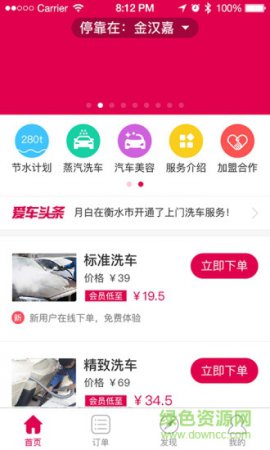 月白蒸汽洗车app