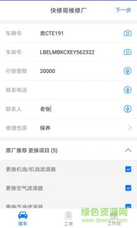 快修哥3.0版本