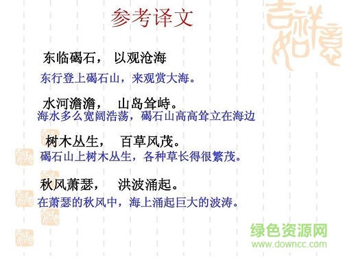 观沧海课件ppt