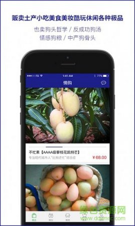 懒购软件下载