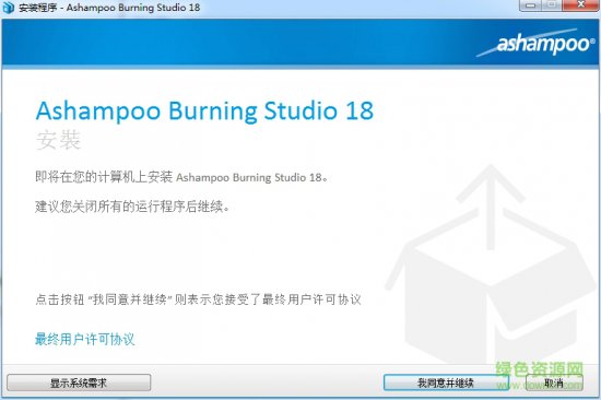 Ashampoo Burning中文版下载