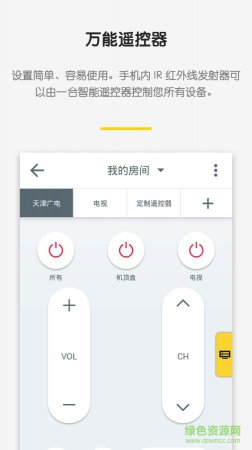 必控万能遥控器ios版下载