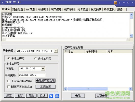 ipop华为网络设置工具下载