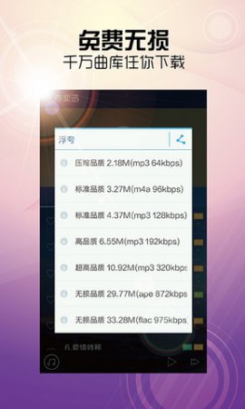 天天动听手机版