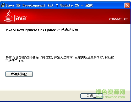 jdk1.7 64位下载-jdk7 64位(Java SE Development Kit 7)下载7u80 官方正式版-第6张图片
