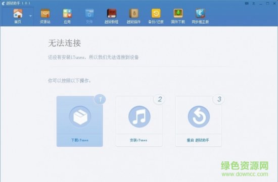 苹果同步助手电脑版下载