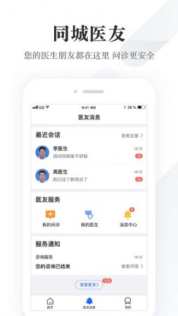 我的医管家app下载-我的医管家客户端下载v3.3.1 安卓版-第1张图片