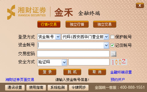 湘财金禾软件