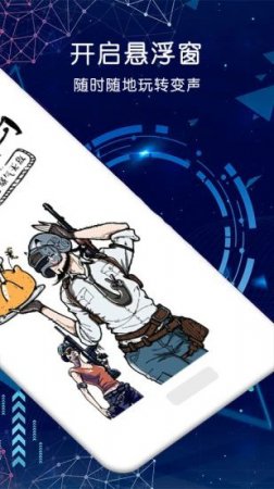 游戏开黑变声器软件下载