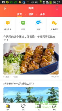 滨海城市网app下载